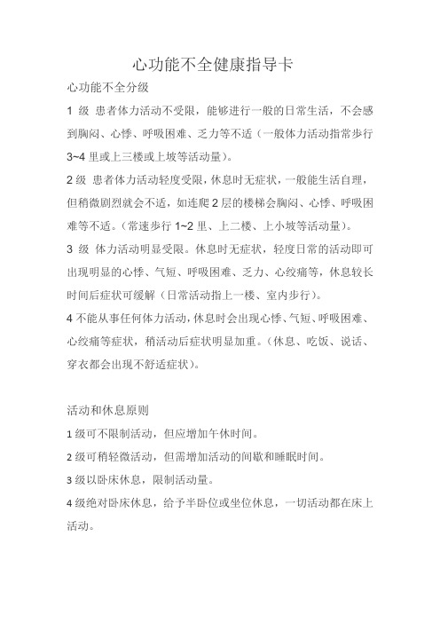 心功能分级