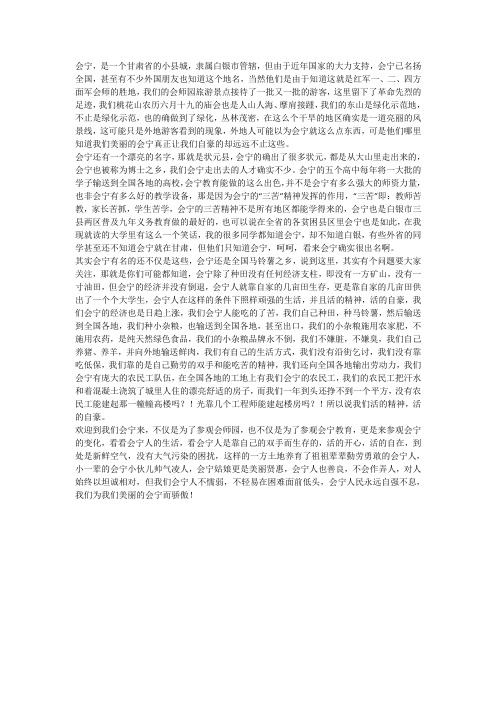 带你们真正了解会宁(会宁人民自强不息)