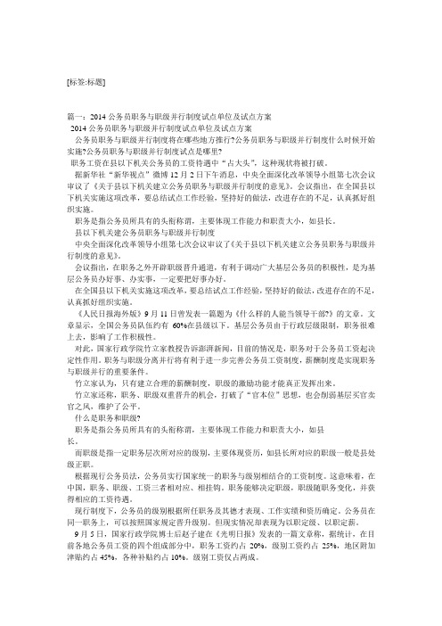 关于县以下机关建立公务员职务与职级并行制度的意见全文