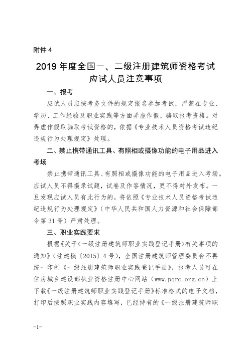 2019年度全国一、二级注册建筑师资格考试应试人员注意事项