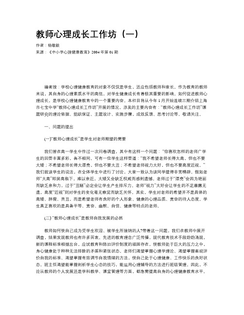 教师心理成长工作坊(一)