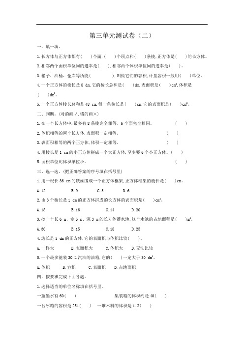 人教版五年级下册数学第三单元测试卷(二)(附答案)