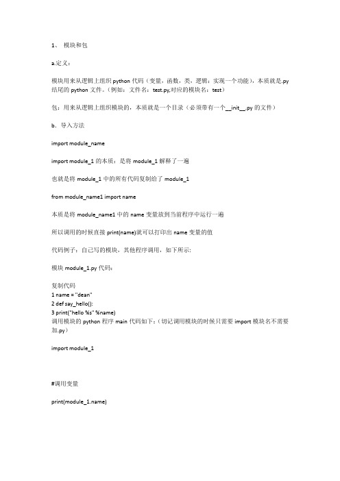 python中常用的模块的总结