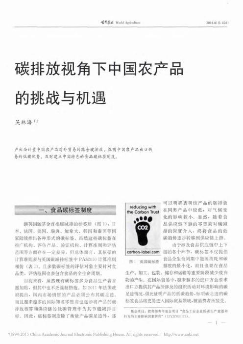 碳标签制度_隐含碳排放视角下中国农产品对外贸易的挑战与机遇