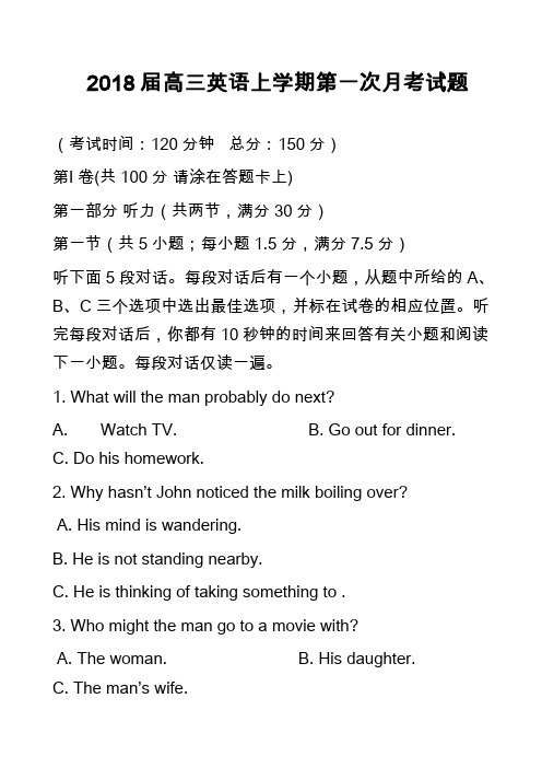 2018届高三英语上学期第一次月考试题_18