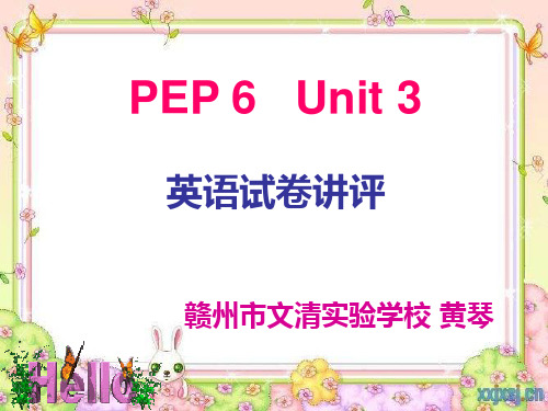PEP六年级下Unit3试卷讲评课