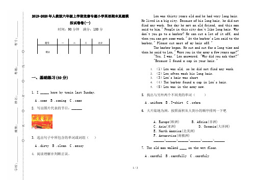 2019-2020年人教版六年级上学期竞赛专题小学英语期末真题模拟试卷卷(一)