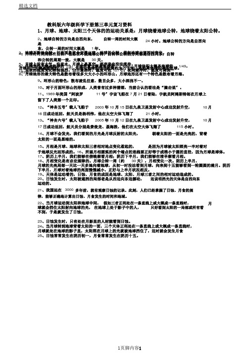 教科版六年级科学下册第三单元复习资料