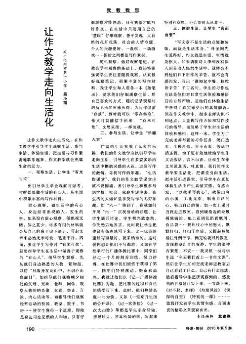 让作文教学走向生活化