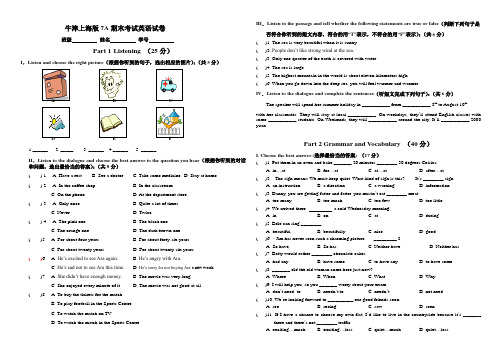 牛津上海版7A期末考试试卷