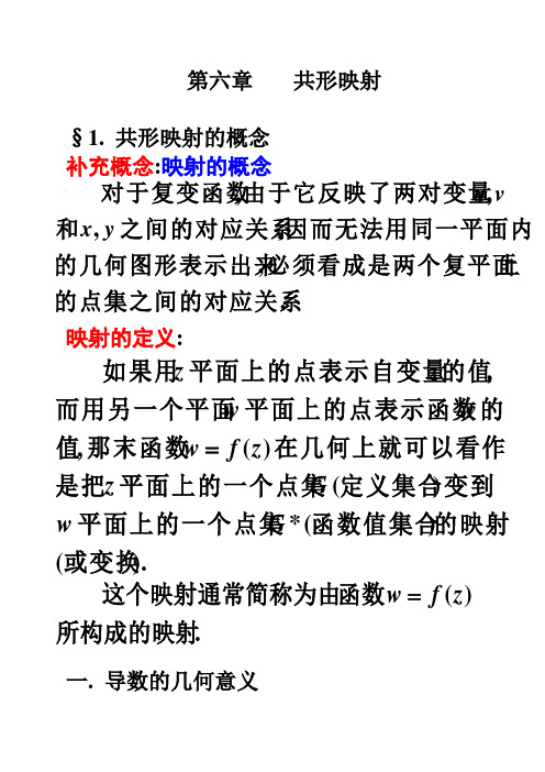 15第六章共形映射