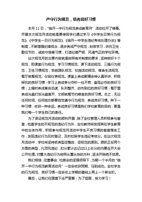 严守行为习惯,培养良好习惯——翟全清