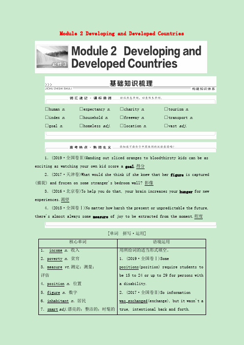 2022版高考英语一轮复习必修3Module2 学案含解析外研版