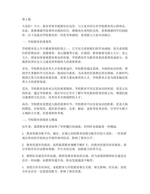 学校师发言稿(3篇)