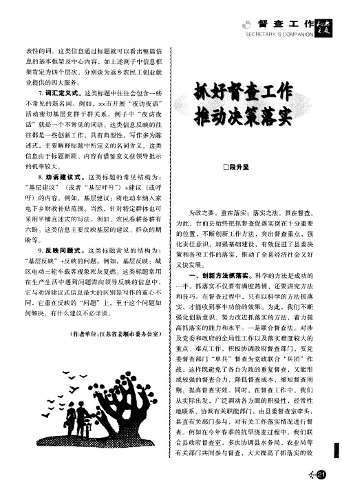 抓好督查工作  推动决策落实