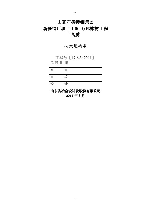 飞剪技术规格书