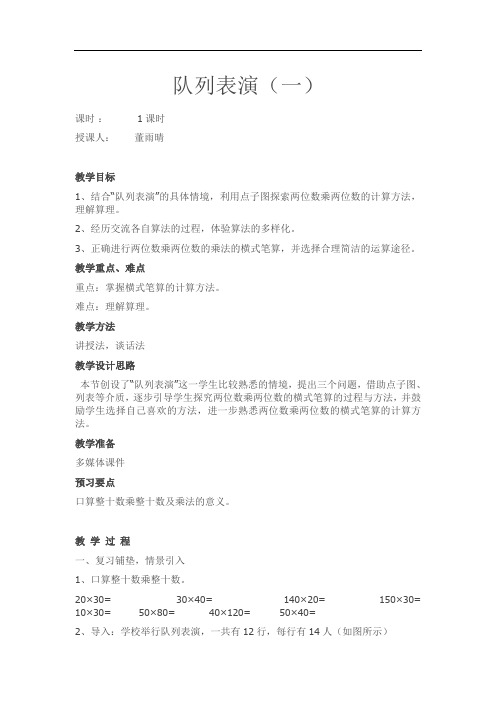 小学数学北师大2011课标版三年级《队列表演一》教学设计