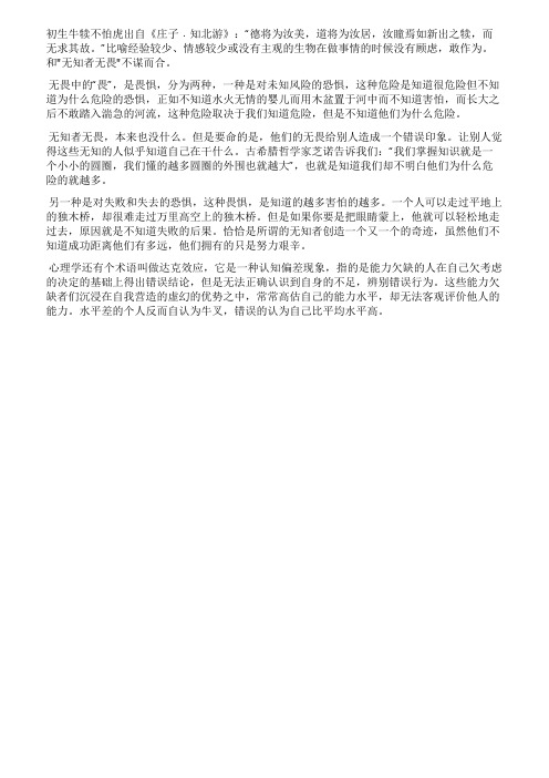 为什么初生牛犊不怕虎