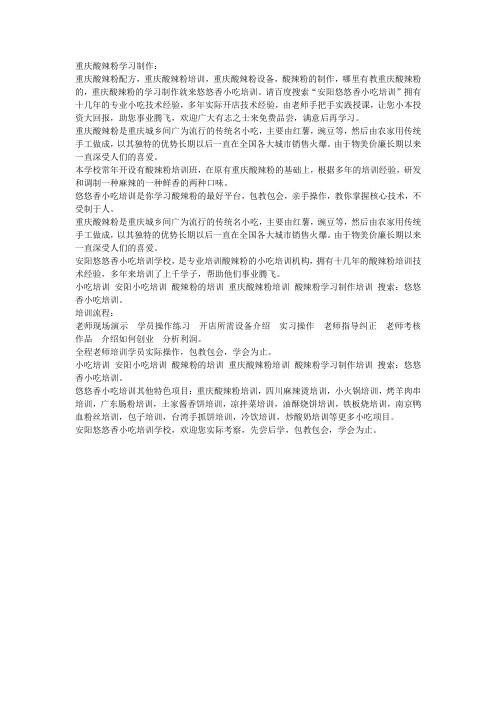 酸辣粉学习制作