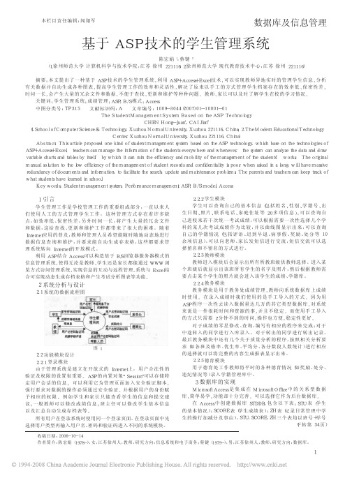 基于ASP技术的学生管理系统