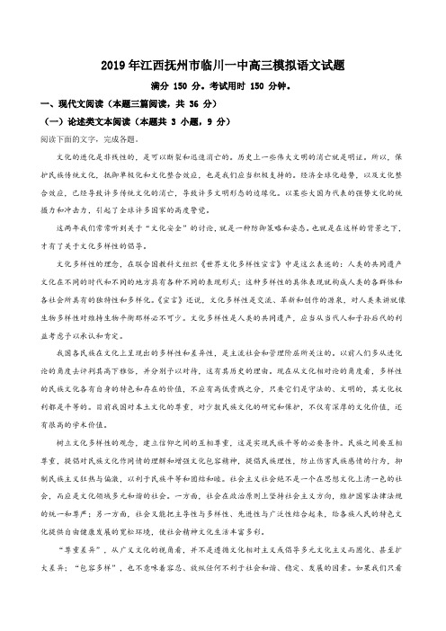 2019年江西抚州市临川一中高三模拟语文试题