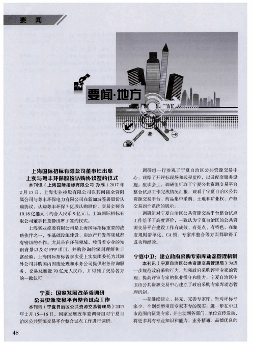 上海国际招标有限公司董事长出席上实与粤丰环保股份认购协议签约仪式