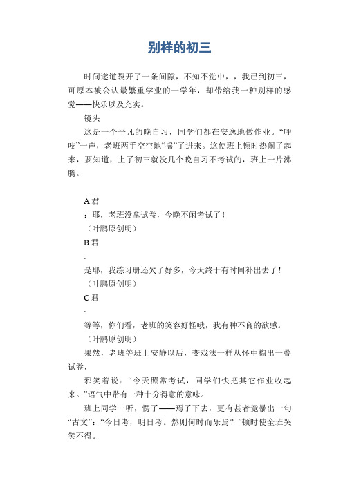 初中生满分作文：别样的初三
