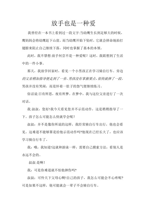 放手也是一种爱