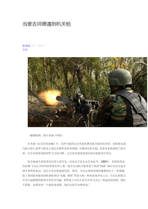 当堂吉诃德遇到机关枪