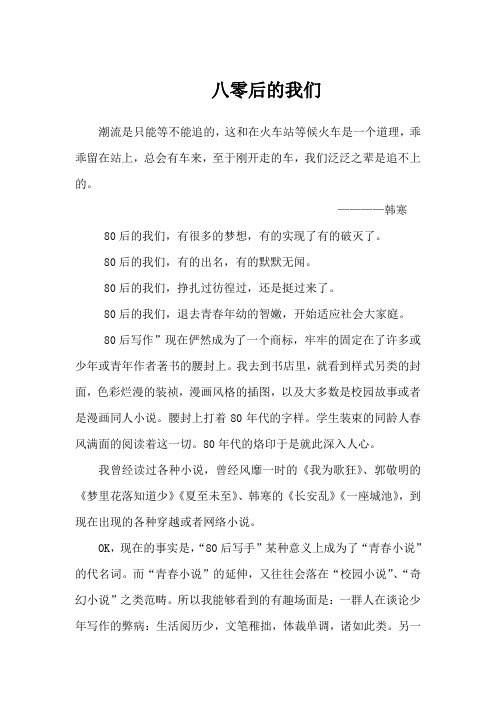 八零后的我们
