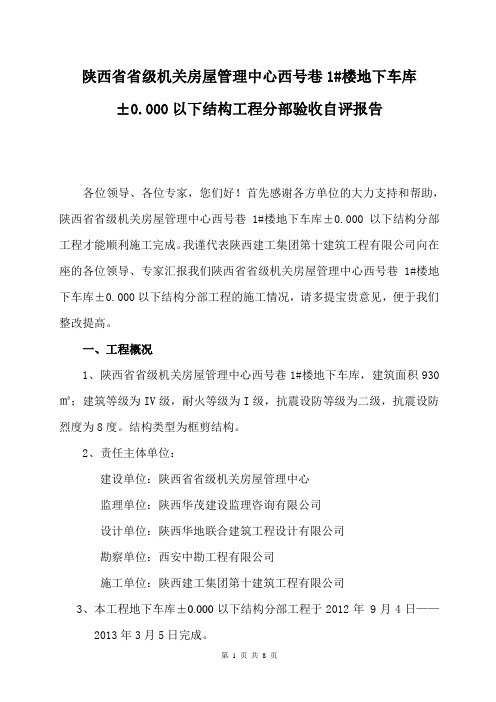 地下车库自评