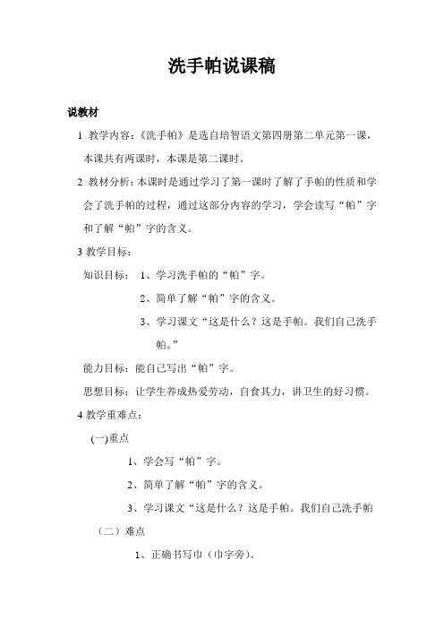 洗手帕说课稿