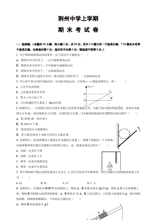 2019年湖北省荆州中学高一上学期期末考试_物理_有答案