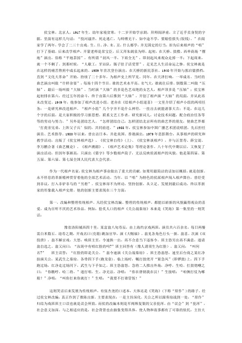 相声艺术流派——侯(宝林)派