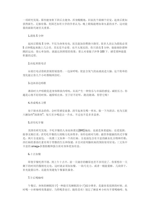 男士保持精力旺盛的25招