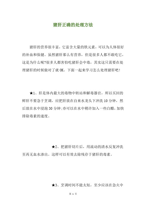 猪肝正确的处理方法