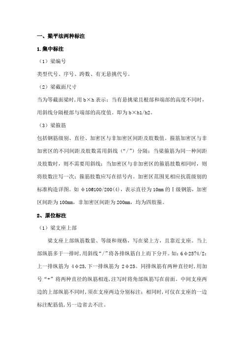 梁平法标注方式方法梁集中标注和原位标注的区别