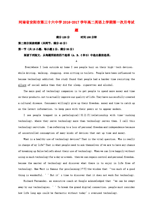 河南省安阳市第三十六中学2016-2017学年高二英语上学期第一次月考试题