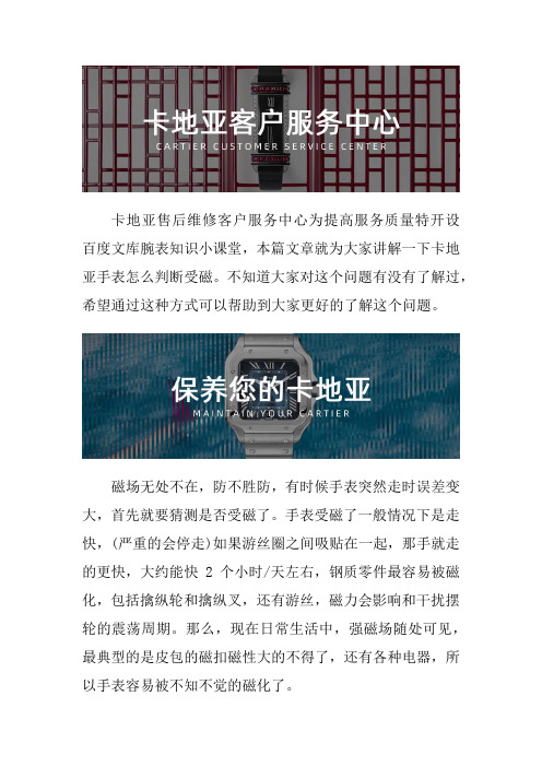 苏州卡地亚表售后中心