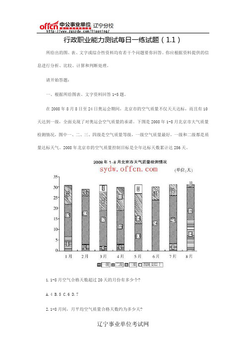 行政职业能力测试每日一练试题(1.1)
