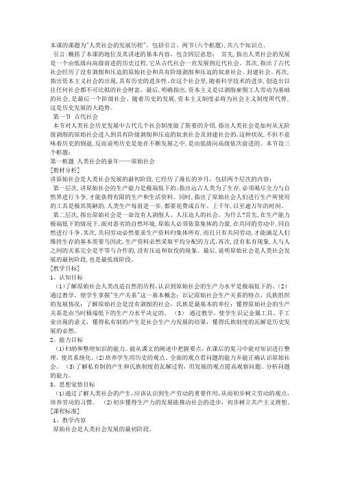 原始社会-教学教案
