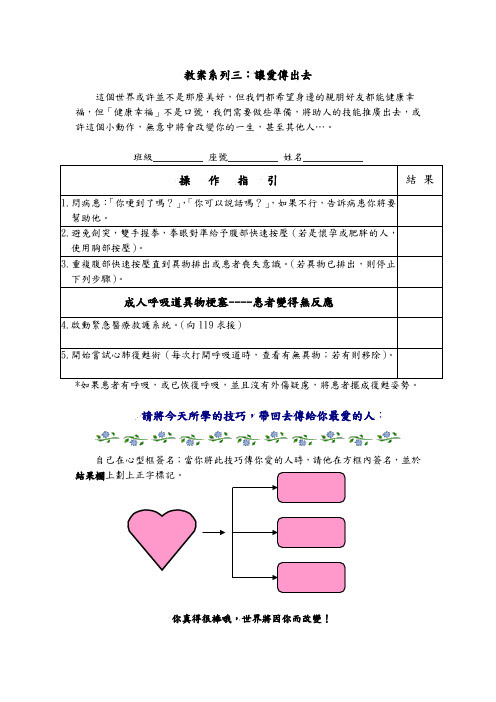 教案系列三：让爱传出去.doc