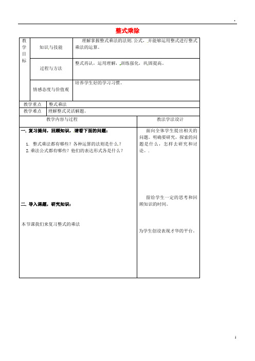 2019八年级数学上册 第12章 整式的乘除教案5 (新版)华东师大版