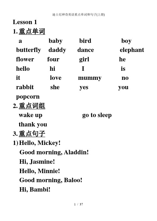 迪士尼神奇英语重点单词和句子(上册)