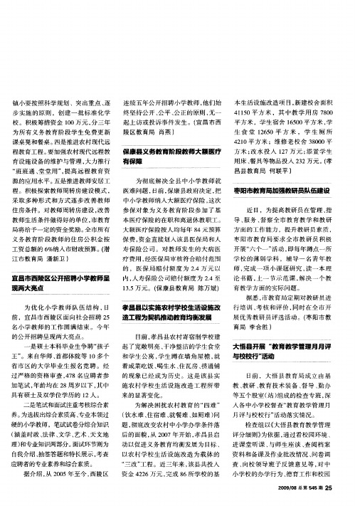 大悟县开展“教育教学管理月月评与校校行”活动