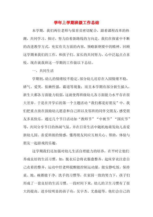 2019年学年上学期班级工作总结