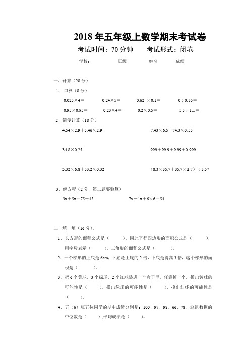2018年小学五年级数学期末试卷及参考答案1