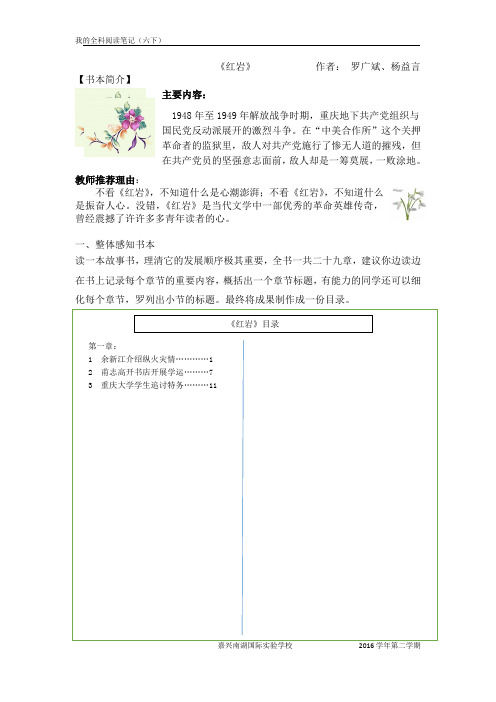 《红岩》导读单