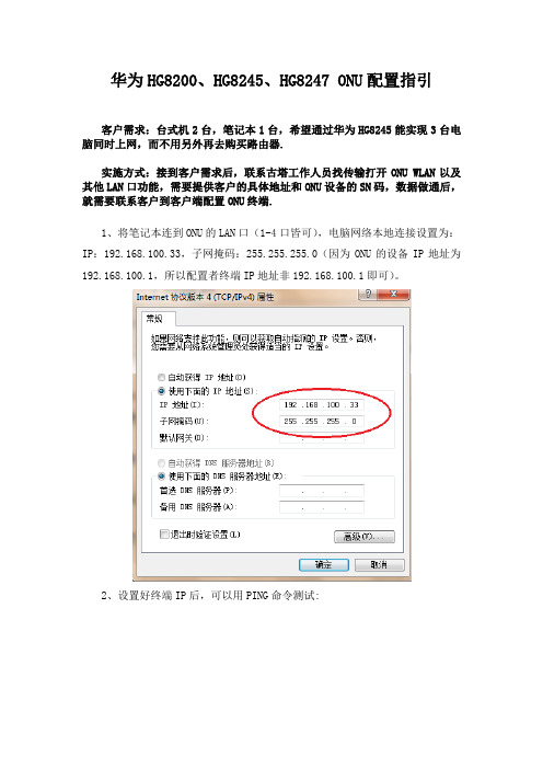 华为HG8245配置