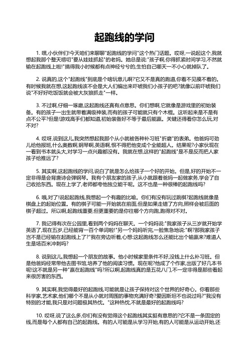 起跑线的学问